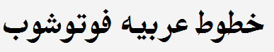 Al-Kharashi 57 Bold